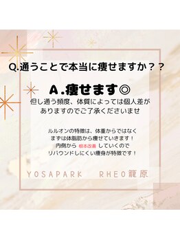 ヨサパーク レオ 籠原(YOSA PARK Rheo)/Q&A