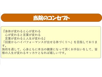 江坂回復アップラボ/当院のコンセプト