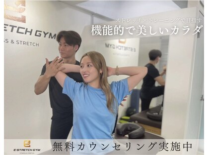 イーストレッチジム 新宿(E-STRETCH GYM)の写真