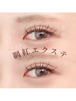 ブルー 上野御徒町(BLUE)/ワンホンマツエク