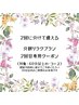 【続ける癒し】分割リラクプラン・2回目（0円）【60分以上のコース】