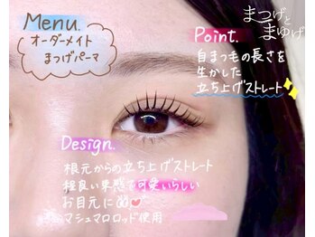 まつげとまゆげ/オーダーメイドまつ毛パーマ