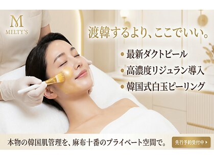 MELTY's東京 麻布十番 【韓国肌管理】韓国ピーリング/小顔矯正/痩身の写真