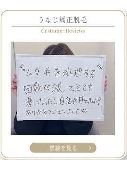 ミース 上野店/お客様満足の仕上がり
