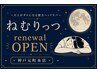 【お知らせ】サロンリニューアルOPEN