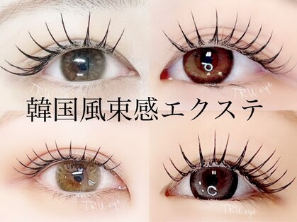 TRU NAIL & EYE 武蔵小杉店 　【トゥルーネイル &アイ】の写真