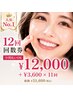 【人気No.1】生まれ持った白さを目指す&キープ★ご来店の都度分割払いOK