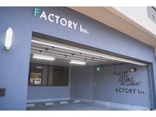 ファクトリー ビス(FACTORY bis)/外観看板！
