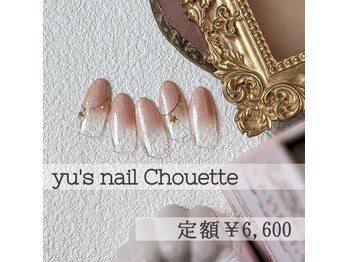 ユーズネイル シュエット(yu’s nail Chouette)/定額ネイル￥6，600