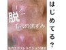 15時まで【最新毛穴洗浄】エクストラクション 顔全体の毛穴改善 ¥7,980