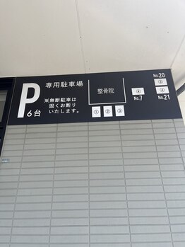 整骨院トリデ(整骨院TORIDE)/駐車場