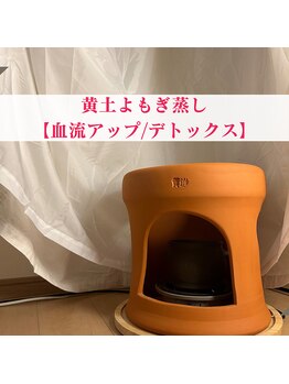 ナオ鍼灸院(Nao鍼灸院)/よもぎ蒸しの座浴椅子