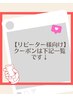 ↓【リピーター様向け】クーポンは下記一覧です↓