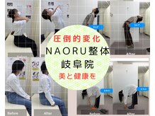 ナオル整体 岐阜院(NAORU整体)