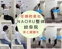 ナオル整体 岐阜院(NAORU整体)
