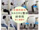 ナオル整体 岐阜院(NAORU整体)の写真