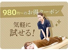 川西能勢口駅西口整体院の雰囲気（お気軽にお試しいただけるよう、980円からクーポンをご用意！）