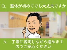 整体院いそはし/初めての整体でも大丈夫