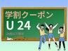 【学割U24】学生限定の猫背改善プログラム (45分)