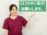 【既に通われている方へ】口コミ投稿頂ける方はこちらから◎