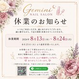 ジェミニ ネイル(GEMINI nail)