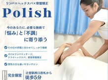 ポリッシュ(Polish)