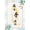 楽々手揉みのお店ロゴ