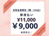 【女性脱毛】 6/11～13日来店限定♪ 美肌脱毛/全身脱毛(顔・VIO込) 9,000円 