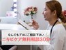 【まずはこちら】肌悩みをプロへ相談♪ニキビケア無料相談30分(施術なし)