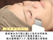 ファイブエレガンテ(5Elegante)/【スクライバー】毛穴洗浄