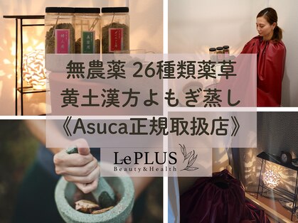 ルプラス(LePLUS)の写真