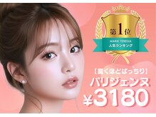 メイ バイ マリーテレジア(may. by MARIE TERESIA)の雰囲気（当店イチオシ★パリジェンヌ¥3,180#まつげパーマ #パリジェンヌ ）