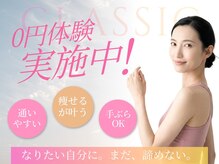 クラシック(CLASSIC)