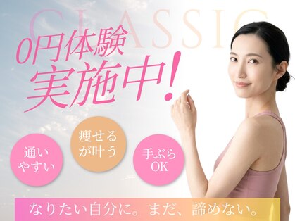 クラシック(CLASSIC)の写真