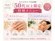 デサフィオ(Desafio.sln)の写真/５０代からの大人女性限定！完全個室でゆったり♪ワンカラー・マグネットお得なプラン