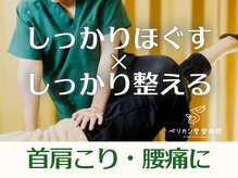 ペリカン堂整体院 東林間