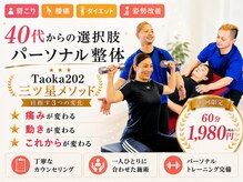 タオカ202(Taoka 202)