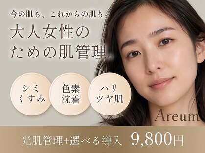 【たるみケア・シミケア・毛穴】エイジングケアAreum(アルム)戸塚の写真