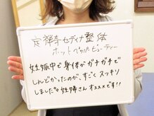 定禅寺セディナ整体/マタニティママもガチガチ解消♪