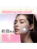 New☆圧倒的透明感！【お顔脱毛×プラズマフォトピーリング】¥15070→¥5980