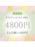 【再来】頭痛・眼精疲労・不眠緩和ヘッドスパ45分【土日祝＋200円】