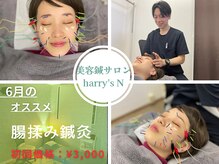 ハリーズエヌ(harry's N)