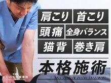 宇都宮にじのもり接骨整体院