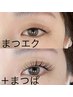 9/10 11:00まつエク＋まつぱの最強メニュー【＆Healthy/まつげ少な目さん用】