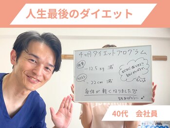 整体院カイト/体験者のお声/会社員