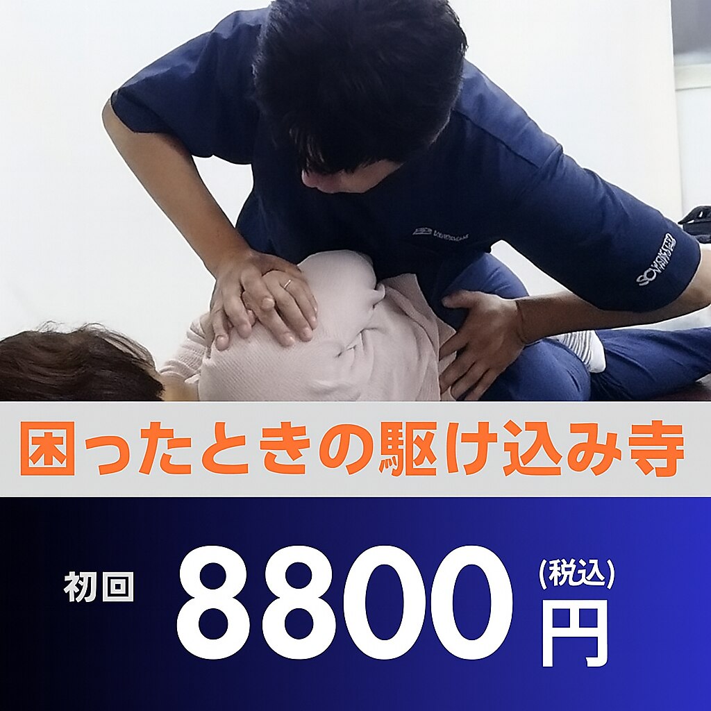 ホクトカイロプラクティック(HOKUTO)｜ホットペッパービューティー