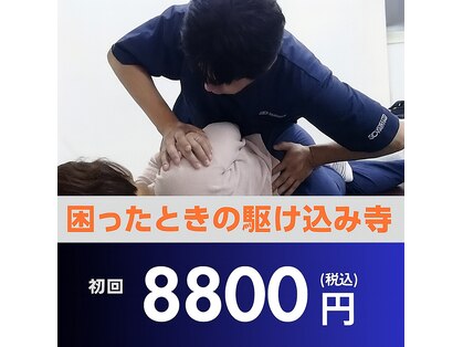 ホクトカイロプラクティック(HOKUTO)の写真
