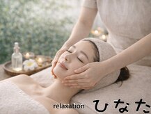 リラクゼーションひなた