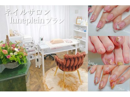 プラン(lune Plein)の写真