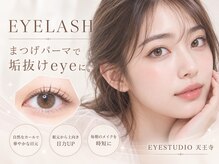 アイスタジオ アンド ダブルネイル 天王寺店(EYE STUDIO&W NAIL)の雰囲気（まつげパーマ/マツエク/アイブロウ/パリジェンヌ/天王寺/阿倍野）